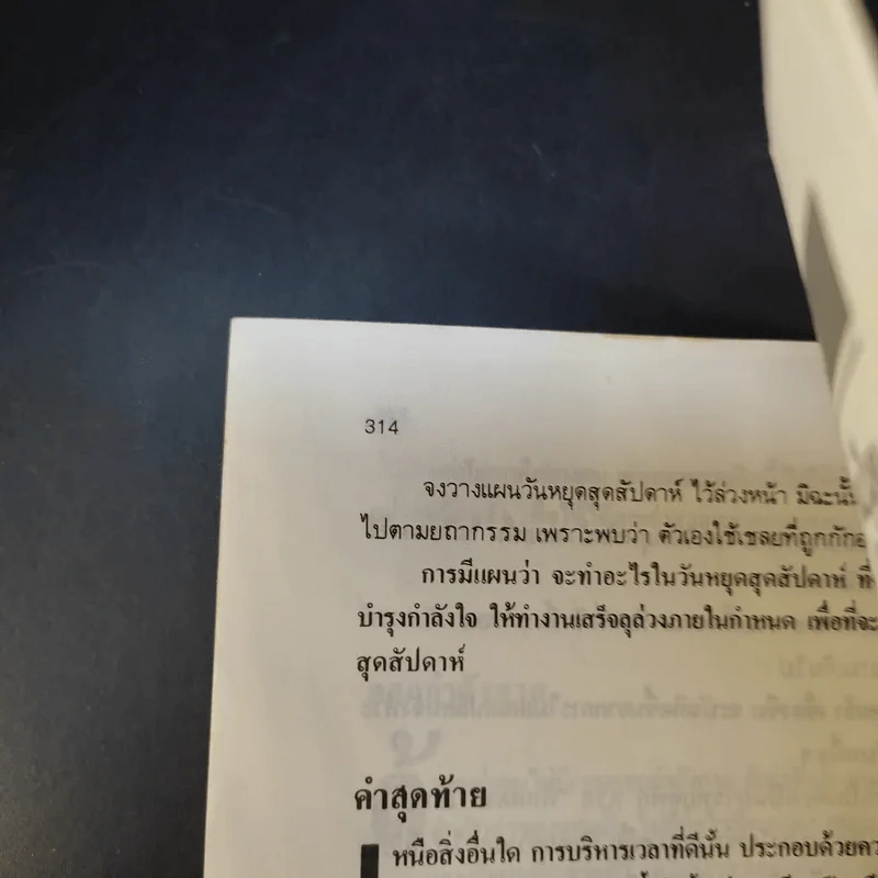 คู่มือคนรักงาน - สุกิจ พลับจ่าง รูปที่ 13