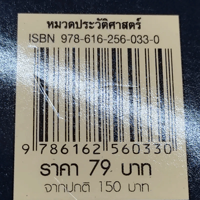 ตำนานแดนอาถรรพ์ สามเหลี่ยมเบอร์มิวดา - ปราโมทย์ โภคสุวรรณ รูปที่ 16