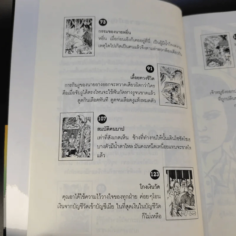 เวรกรรมทันตาเห็น - สิทธา รูปที่ 13