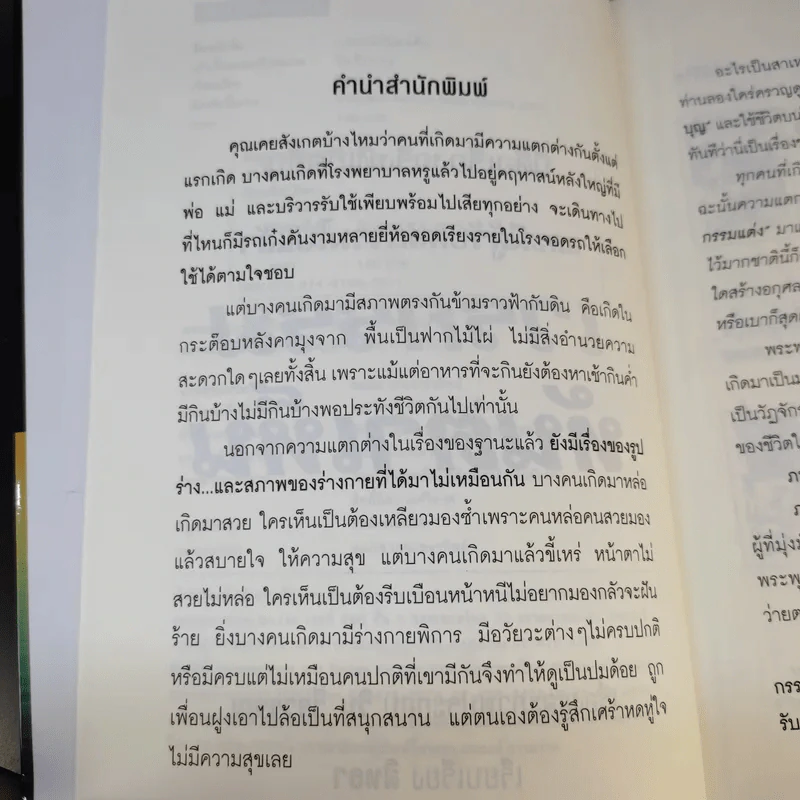 เวรกรรมทันตาเห็น - สิทธา รูปที่ 11