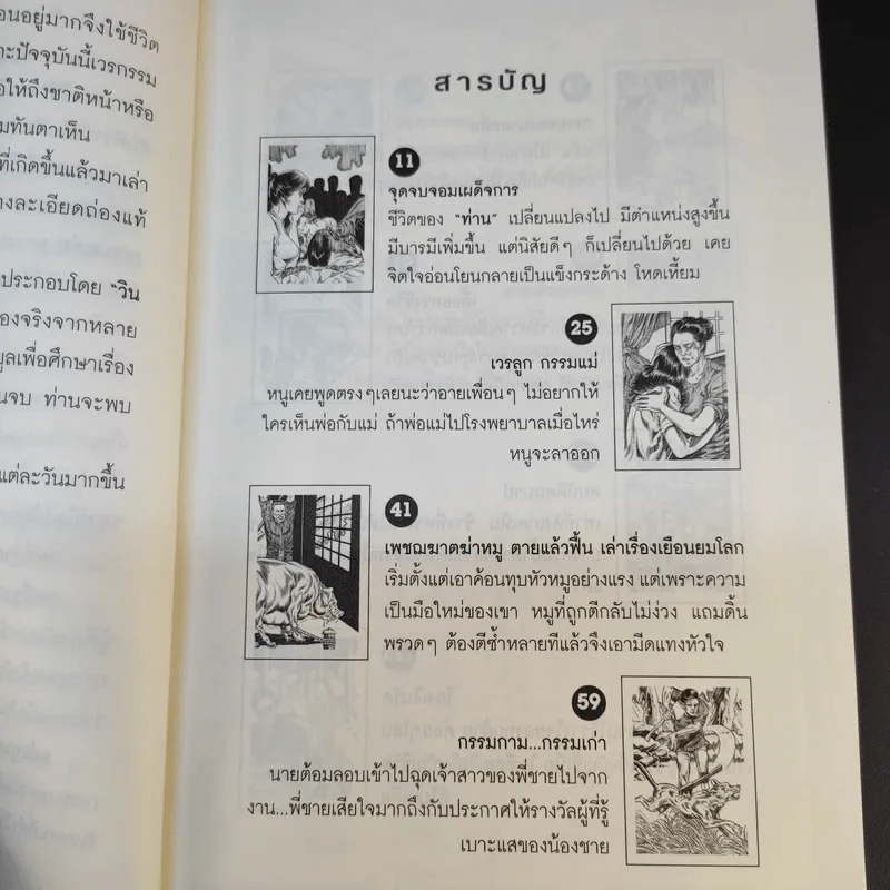 เวรกรรมทันตาเห็น - สิทธา รูปที่ 12