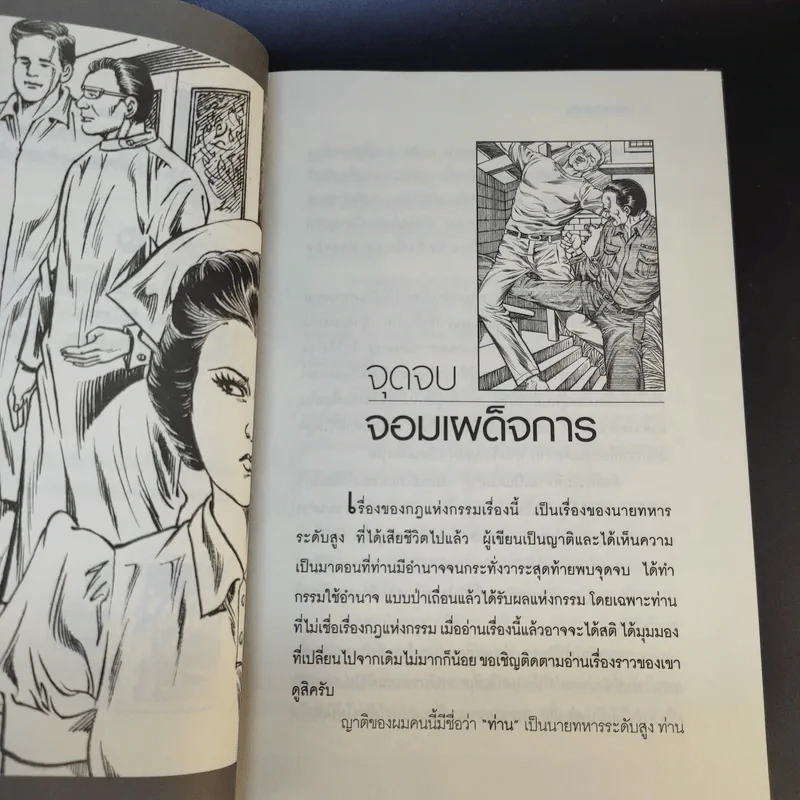 เวรกรรมทันตาเห็น - สิทธา รูปที่ 15