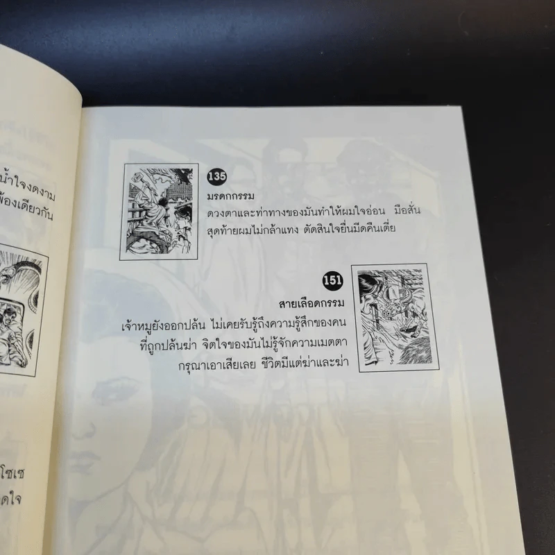 เวรกรรมทันตาเห็น - สิทธา รูปที่ 14