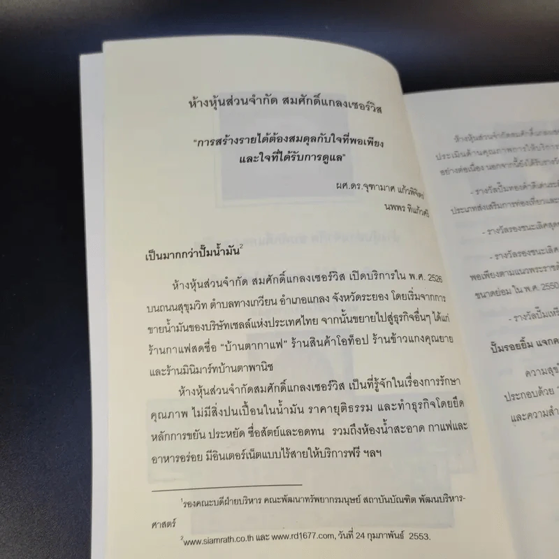 องค์กรเอี่ยมสุข Happy Workplace รูปที่ 10