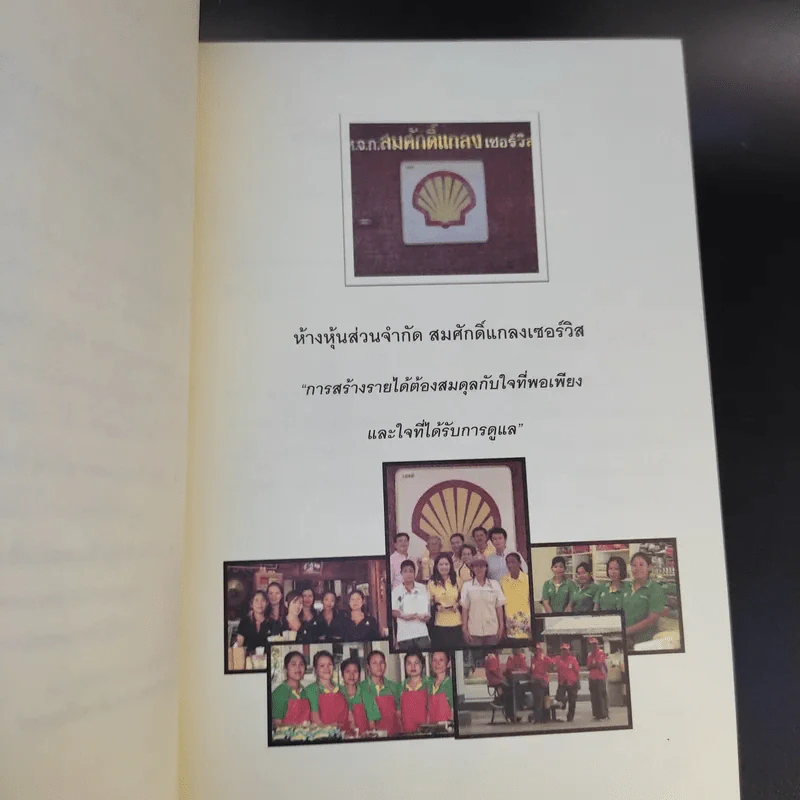 องค์กรเอี่ยมสุข Happy Workplace รูปที่ 11