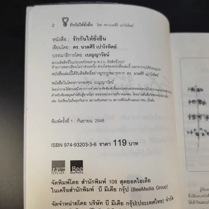 รักกันให้ยั่งยืน - นวลศิริ เปาโลหิตย์ รูปที่ 9