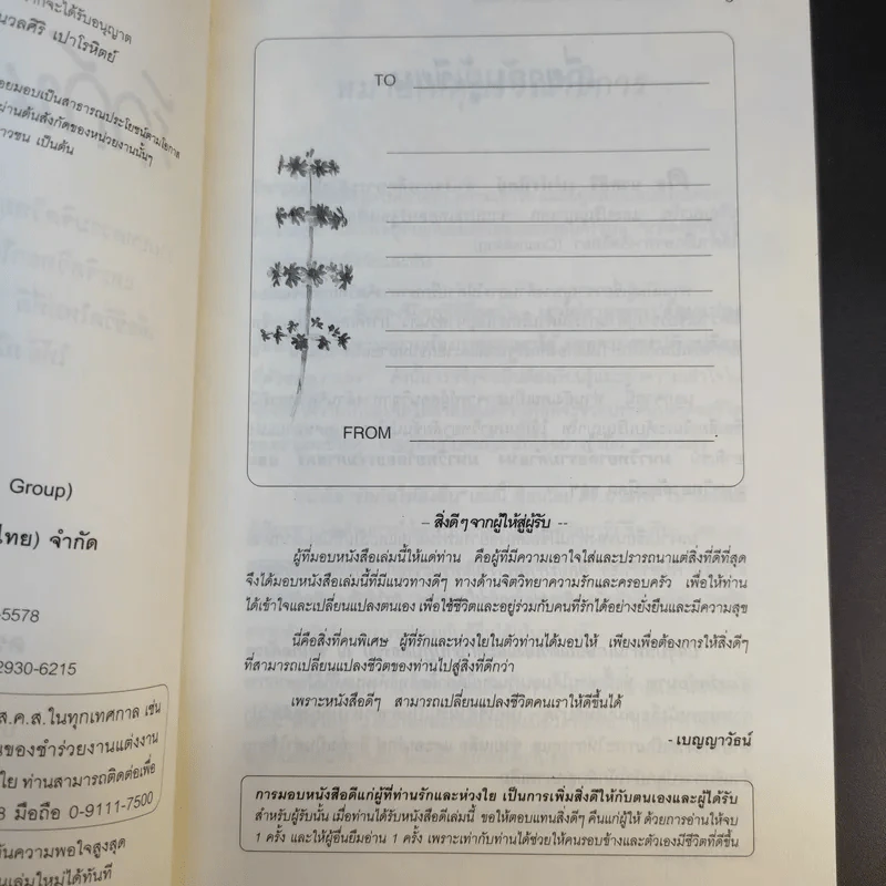 รักกันให้ยั่งยืน - นวลศิริ เปาโลหิตย์ รูปที่ 10