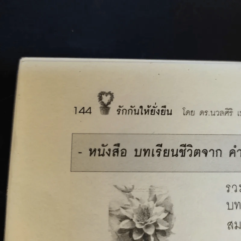 รักกันให้ยั่งยืน - นวลศิริ เปาโลหิตย์ รูปที่ 16