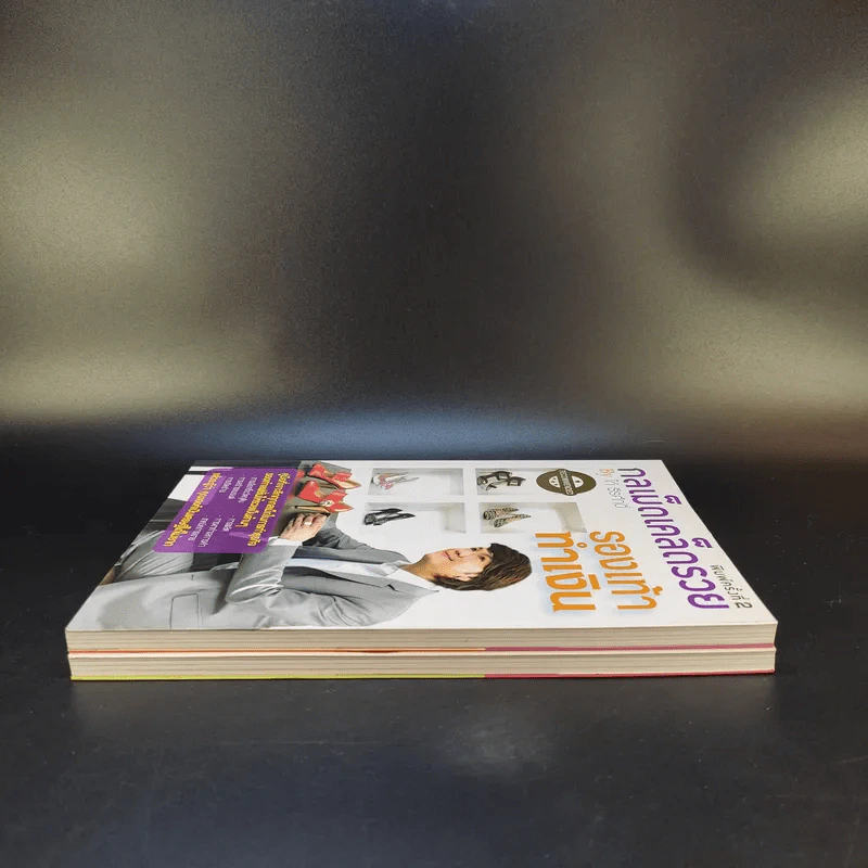 กลเม็ดเคล็ดรวย 2 เล่ม รองเท้าทำเงิน + เครื่องสำอางทำเงิน - โก้ ธีรศักดิ์ รูปที่ 5