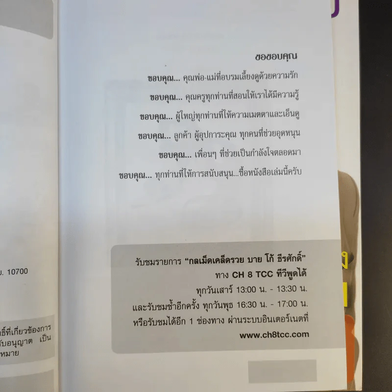 กลเม็ดเคล็ดรวย 2 เล่ม รองเท้าทำเงิน + เครื่องสำอางทำเงิน - โก้ ธีรศักดิ์ รูปที่ 9