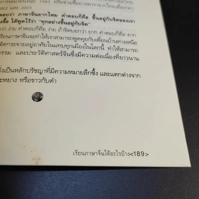 คิดแบบเอเชีย 2 - ไพศาล สุริยะวงศ์ไพศาล รูปที่ 10
