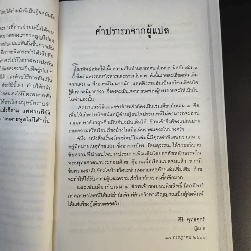 สวรรค์มีจริง 2 เรื่องจริงจากคนตายเล่าสู่คนเป็น - ศิริ พุทธศุกร์ รูปที่ 16