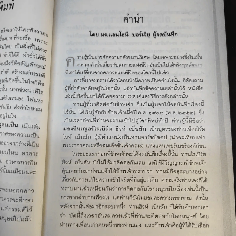 สวรรค์มีจริง 2 เรื่องจริงจากคนตายเล่าสู่คนเป็น - ศิริ พุทธศุกร์ รูปที่ 15