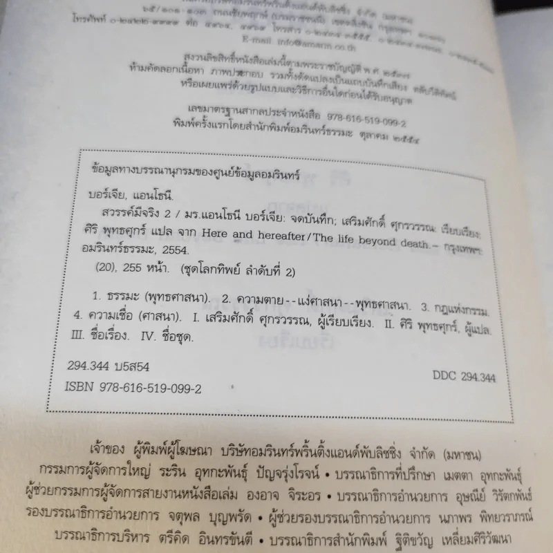 สวรรค์มีจริง 2 เรื่องจริงจากคนตายเล่าสู่คนเป็น - ศิริ พุทธศุกร์ รูปที่ 10