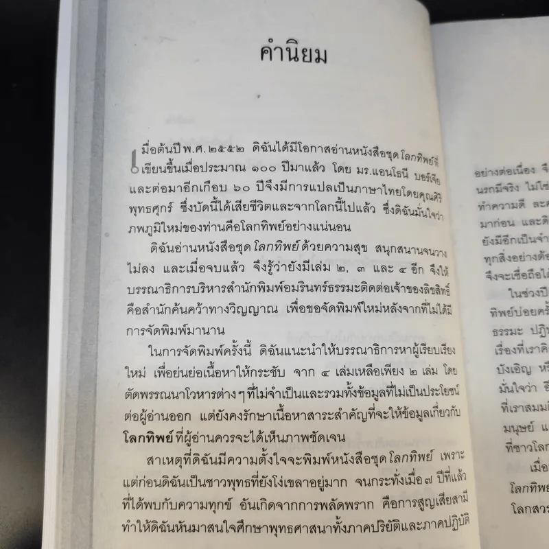 สวรรค์มีจริง 2 เรื่องจริงจากคนตายเล่าสู่คนเป็น - ศิริ พุทธศุกร์ รูปที่ 13
