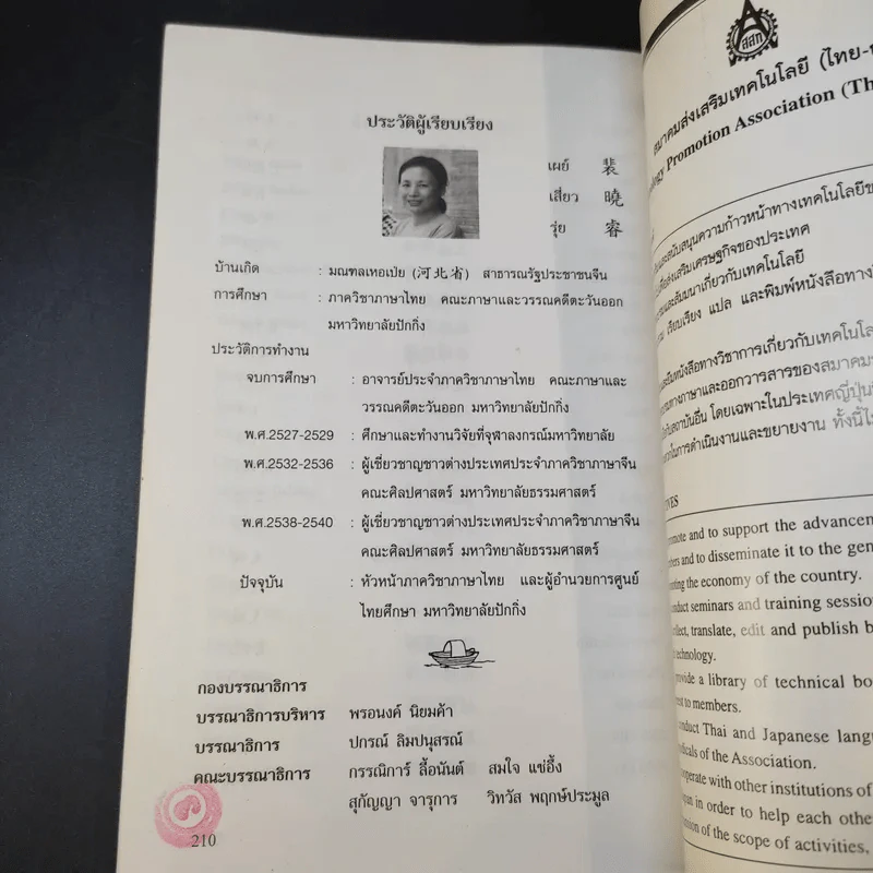 ภาษาจีนแมนดาริน ระดับกลาง 1 - รศ.เผย์ เสี่ยวรุ่ย รูปที่ 15