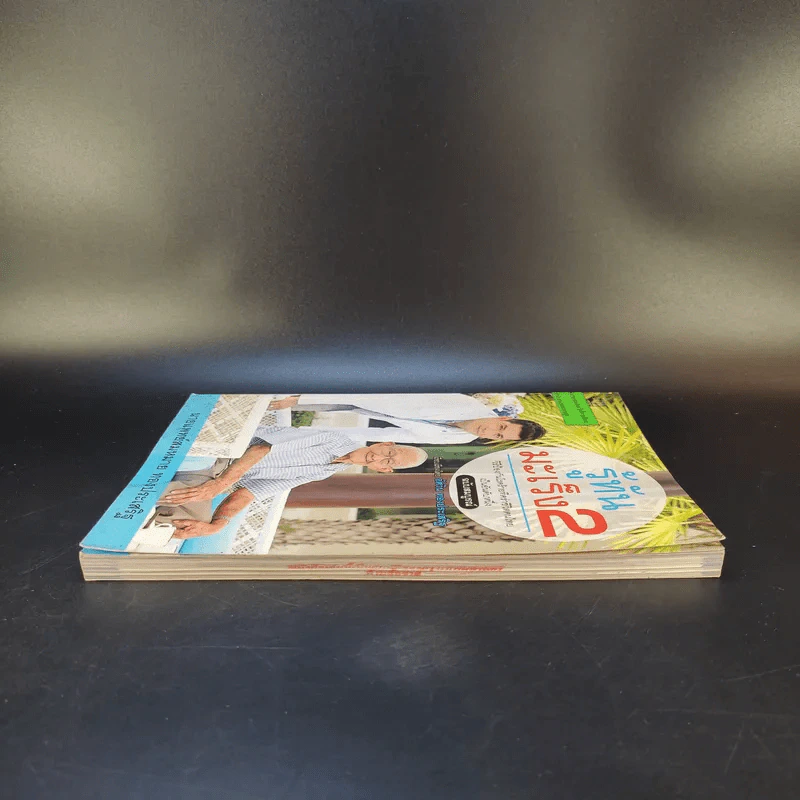 รู้ทันมะเร็ง 2 ฉบับสมบูรณ์ - นายแพทย์สมหมาย ทองประเสริฐ รูปที่ 5