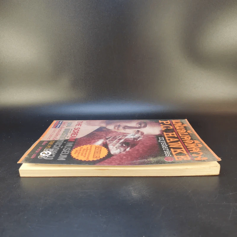 แฟ้มลับคดีพิศวง P.C.Hawke mysteries 1 ตอน พิพิธภัณฑ์ขวัญผวา รูปที่ 5