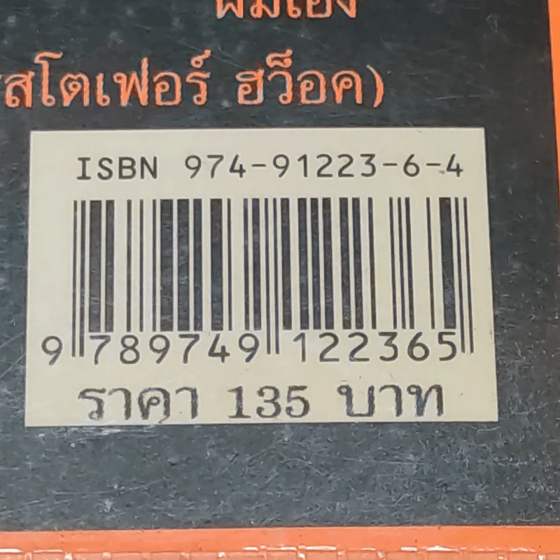 แฟ้มลับคดีพิศวง P.C.Hawke mysteries 1 ตอน พิพิธภัณฑ์ขวัญผวา รูปที่ 13