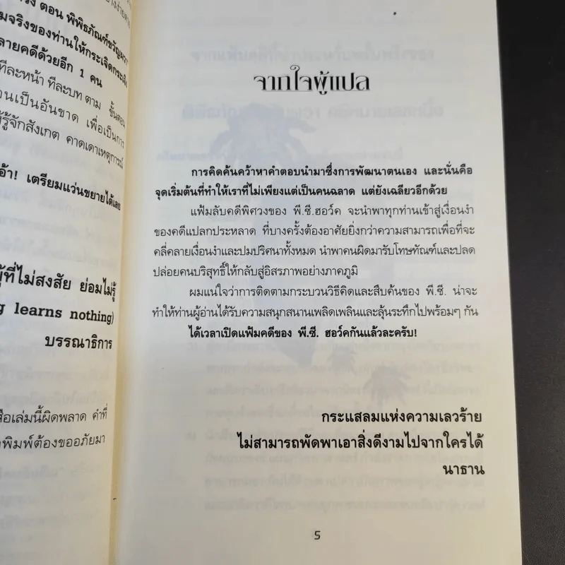 แฟ้มลับคดีพิศวง P.C.Hawke mysteries 1 ตอน พิพิธภัณฑ์ขวัญผวา รูปที่ 10