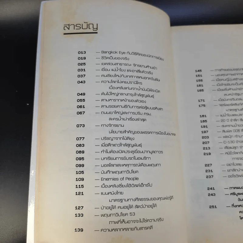 เหตุผลของการมีชีวิตอยู่ 2 - วันชัย ตันติวิทยาพิทักษ์ รูปที่ 13