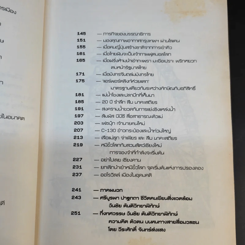 เหตุผลของการมีชีวิตอยู่ 2 - วันชัย ตันติวิทยาพิทักษ์ รูปที่ 14