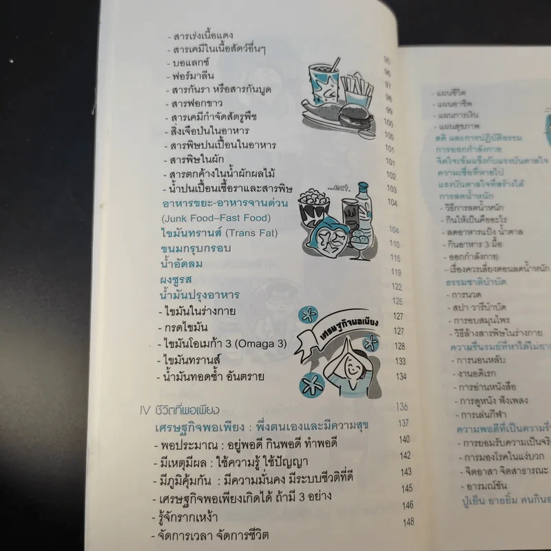 กินอยู่พอดีมีความสุข 2 - เสรี พงศ์พิศ รูปที่ 14
