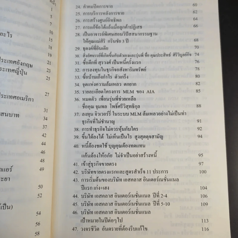 อ่านแล้วรวย 2 - อ.ธนกร เกิดโภคทรัพย์ รูปที่ 11