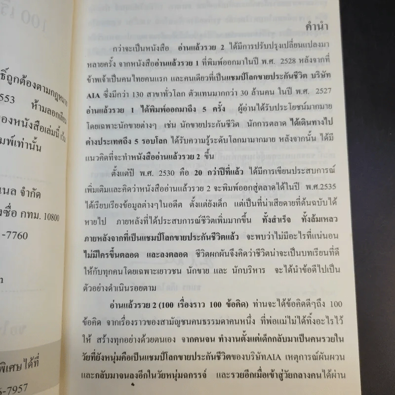 อ่านแล้วรวย 2 - อ.ธนกร เกิดโภคทรัพย์ รูปที่ 9