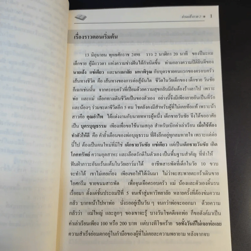 อ่านแล้วรวย 2 - อ.ธนกร เกิดโภคทรัพย์ รูปที่ 14
