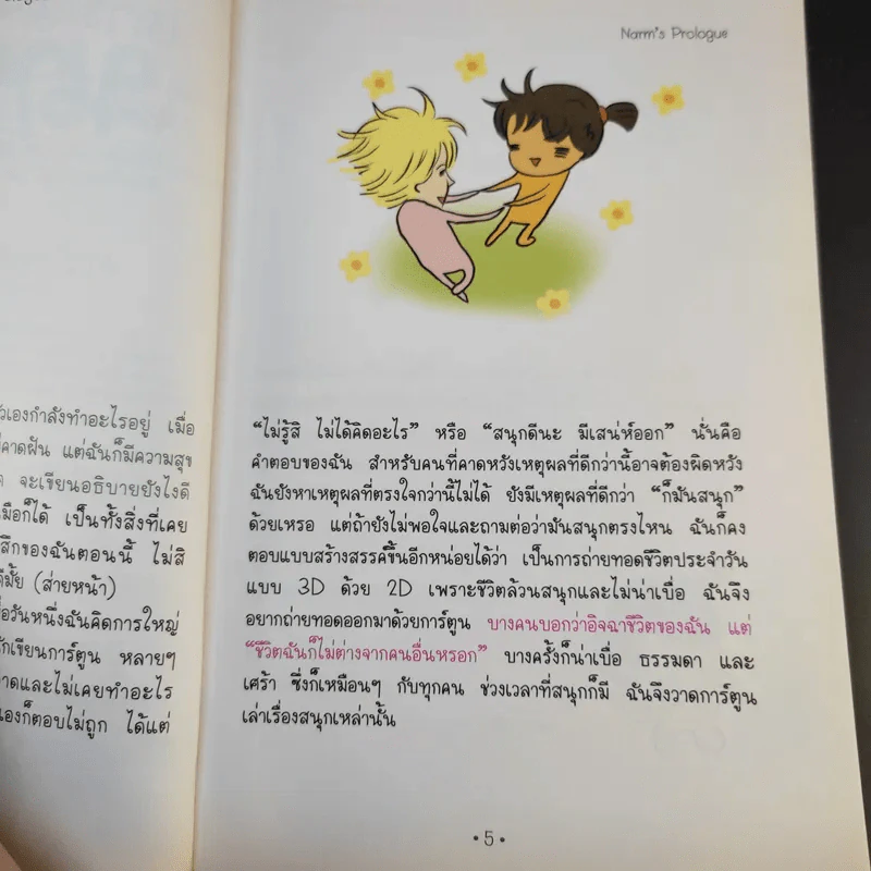 ตามติดชีวิตนาร์ม 2 บันทึกเม้าท์ เผาสด ของสาวมหา'ลัยกิมจิ ตอน อยากตื่นเช้าแต่ทำไม่ได้ รูปที่ 12