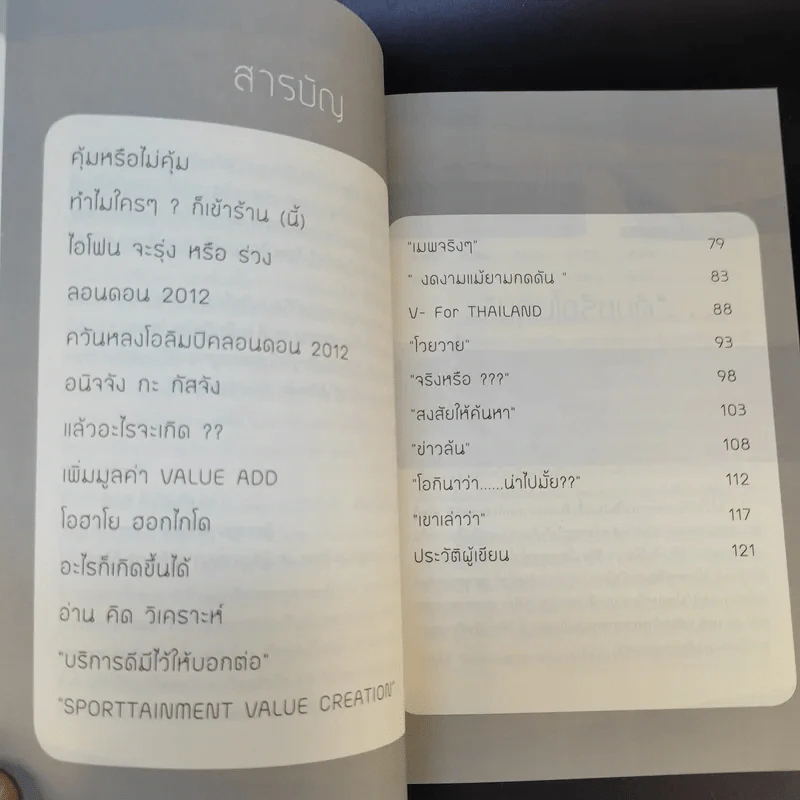 เล่าเท่าที่เห็น 6 - ดร.พงษ์ศักดิ์ สวัสดิเกียรติ รูปที่ 10