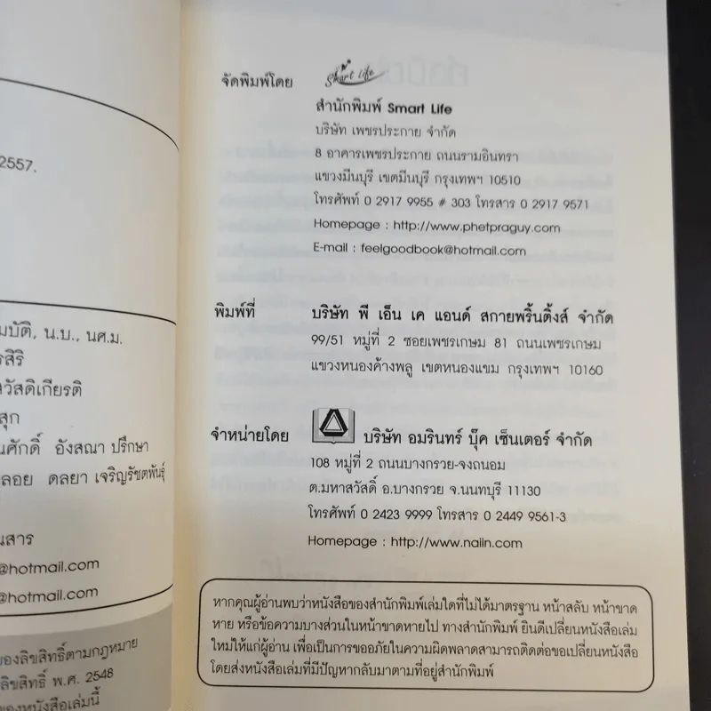 เล่าเท่าที่เห็น 6 - ดร.พงษ์ศักดิ์ สวัสดิเกียรติ รูปที่ 8