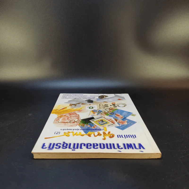 ข้าพเจ้าทดลองทำธุรกิจกับท่านพุทธทาส (2) - ชาย กิตติคุณาภรณ์ รูปที่ 6