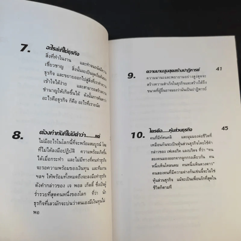 ข้าพเจ้าทดลองทำธุรกิจกับท่านพุทธทาส (2) - ชาย กิตติคุณาภรณ์ รูปที่ 17