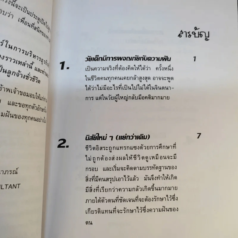 ข้าพเจ้าทดลองทำธุรกิจกับท่านพุทธทาส (2) - ชาย กิตติคุณาภรณ์ รูปที่ 15
