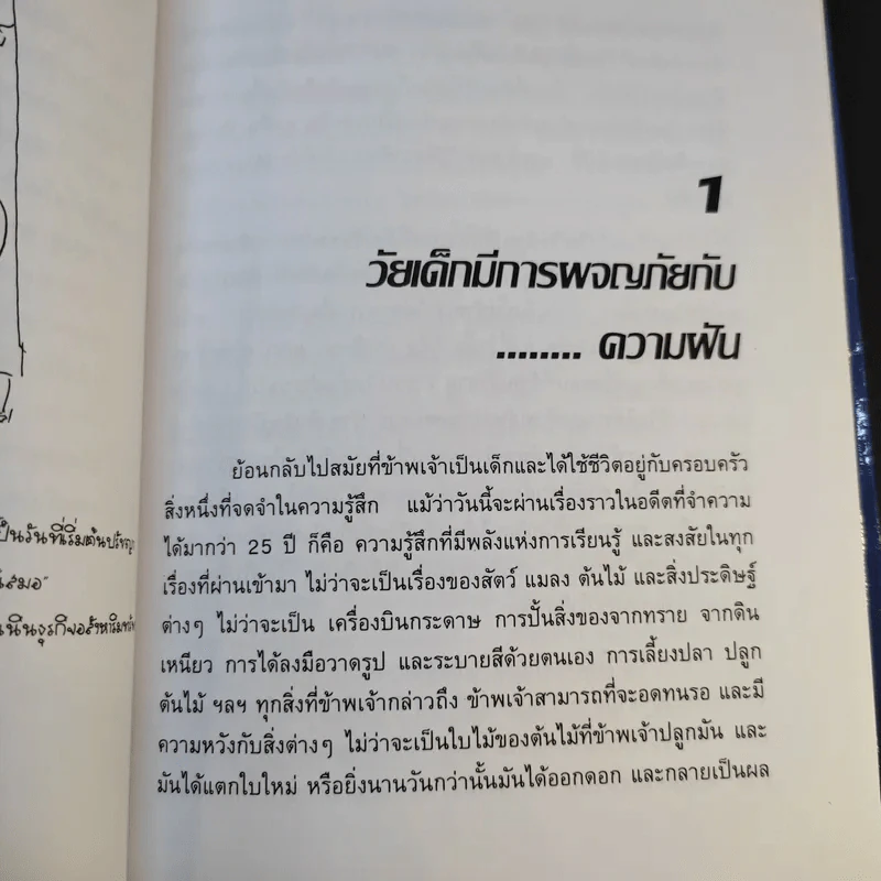 ข้าพเจ้าทดลองทำธุรกิจกับท่านพุทธทาส (2) - ชาย กิตติคุณาภรณ์ รูปที่ 20