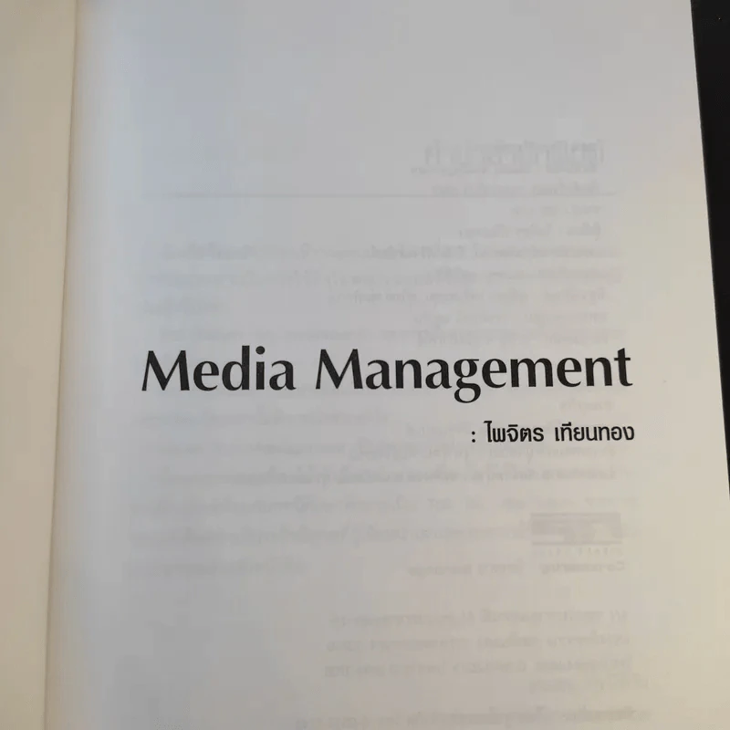 Media Plan Management - ไพจิตร เทียนทอง รูปที่ 8