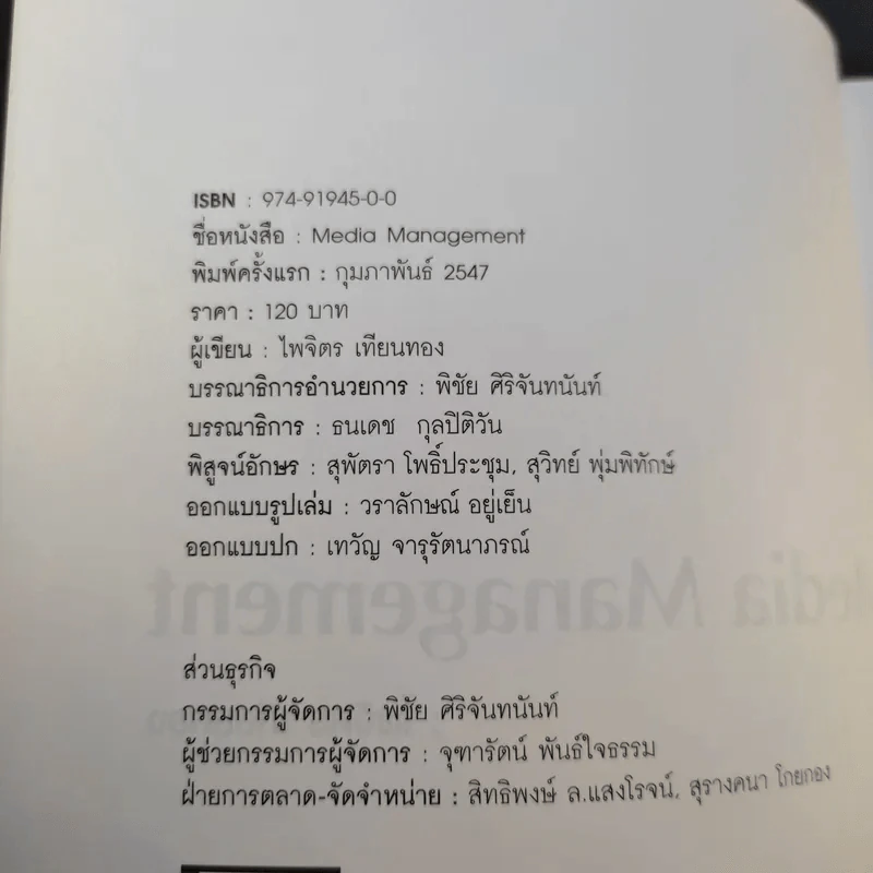 Media Plan Management - ไพจิตร เทียนทอง รูปที่ 9