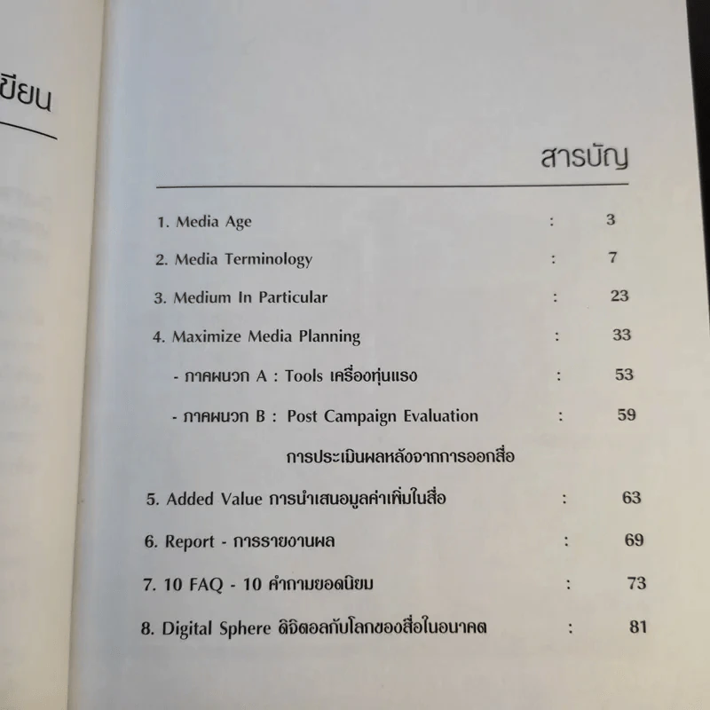Media Plan Management - ไพจิตร เทียนทอง รูปที่ 13