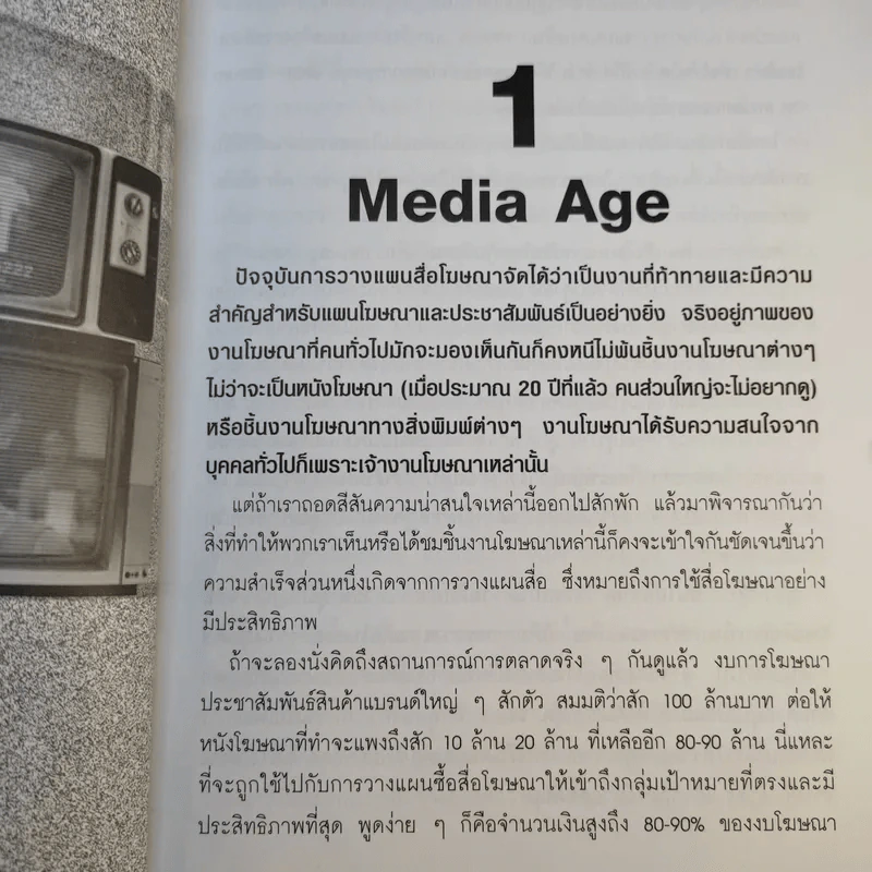 Media Plan Management - ไพจิตร เทียนทอง รูปที่ 14