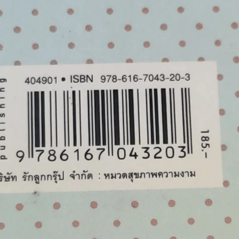 แข่งกันสวยใส ยังไง ไม่โดนหลอก - พญ.ธวลิดา ยูมิ เวชชวณิชย์ รูปที่ 18