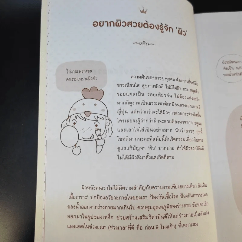แข่งกันสวยใส ยังไง ไม่โดนหลอก - พญ.ธวลิดา ยูมิ เวชชวณิชย์ รูปที่ 16