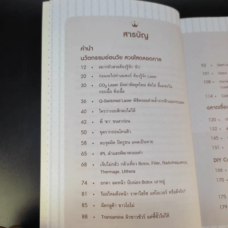 แข่งกันสวยใส ยังไง ไม่โดนหลอก - พญ.ธวลิดา ยูมิ เวชชวณิชย์ รูปที่ 13