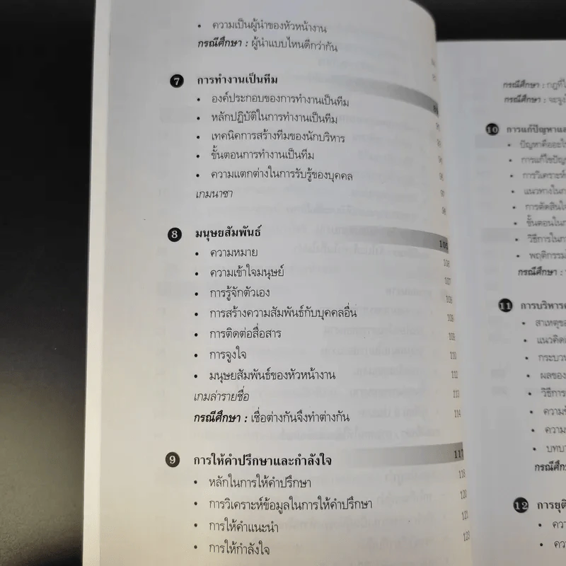หัวหน้างานพันธุ์แท้ - วิชัย โถสุวรรณจินดา รูปที่ 14