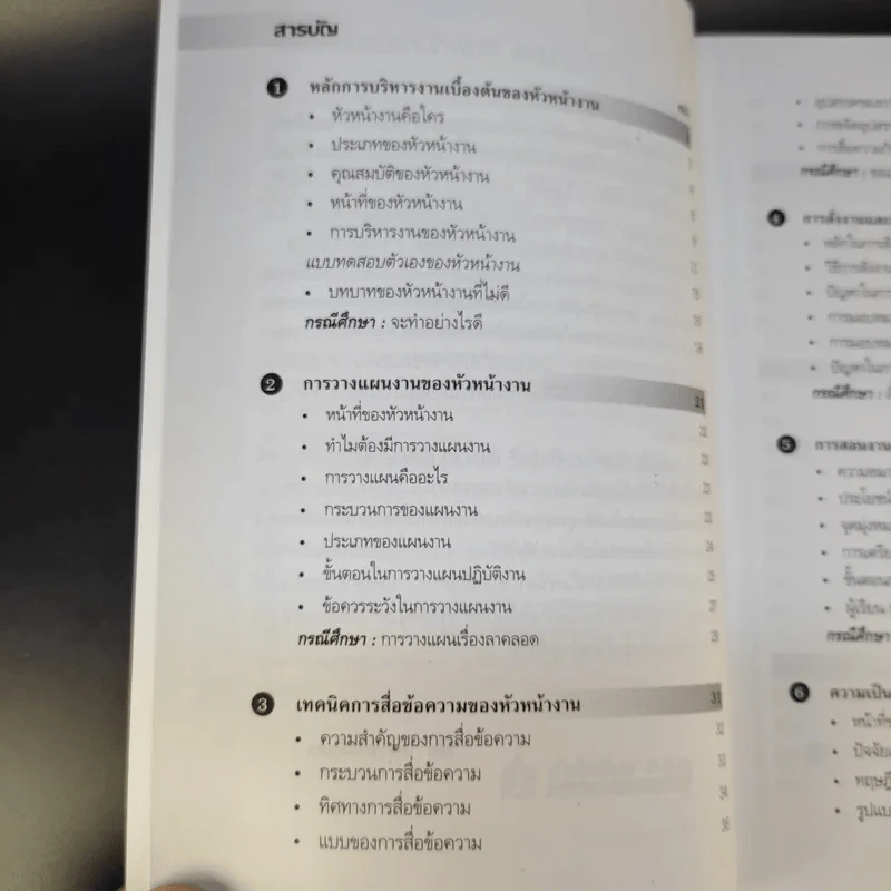 หัวหน้างานพันธุ์แท้ - วิชัย โถสุวรรณจินดา รูปที่ 12