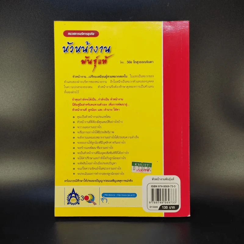 หัวหน้างานพันธุ์แท้ - วิชัย โถสุวรรณจินดา รูปที่ 2