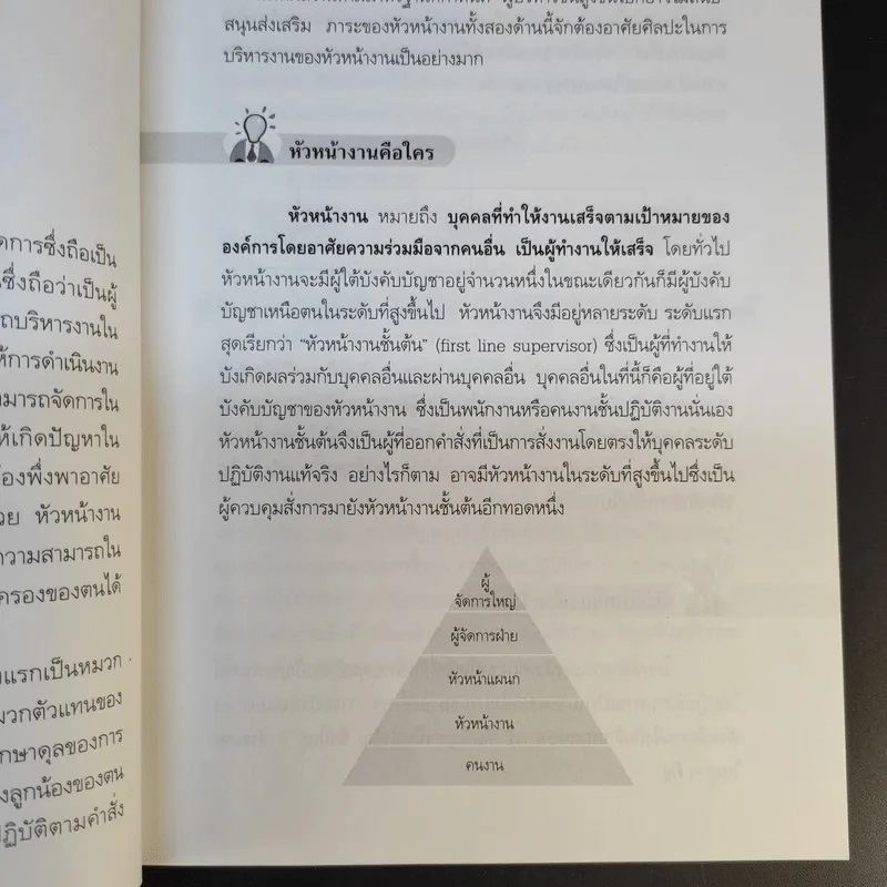หัวหน้างานพันธุ์แท้ - วิชัย โถสุวรรณจินดา รูปที่ 18