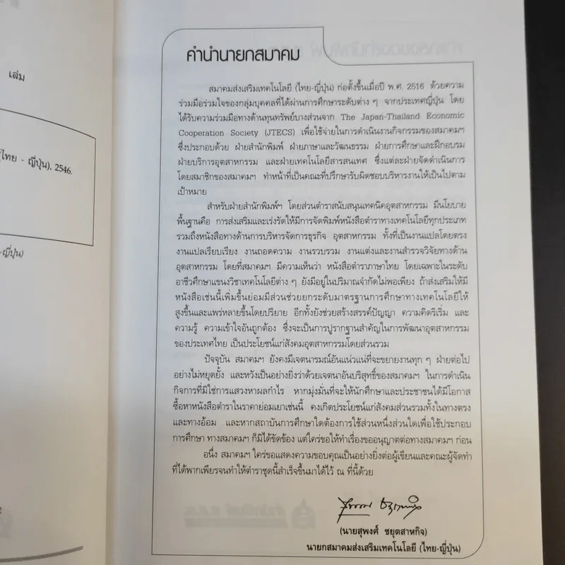หัวหน้างานพันธุ์แท้ - วิชัย โถสุวรรณจินดา รูปที่ 10