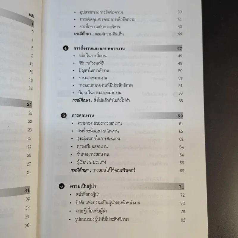 หัวหน้างานพันธุ์แท้ - วิชัย โถสุวรรณจินดา รูปที่ 13